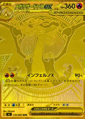 INFERNO X BOOSTER PACK (JP)