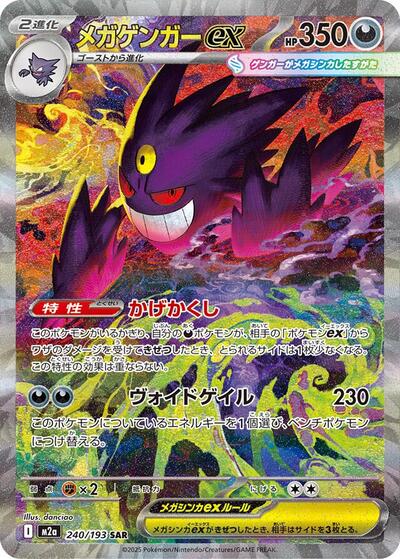 MEGA DREAM EX BOOSTER PACK (JP)
