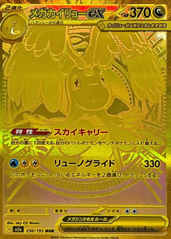 MEGA DREAM EX BOOSTER PACK (JP)