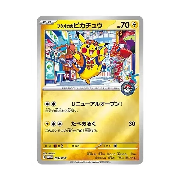POKEMON CENTER FUKUOKA BOX (JP)