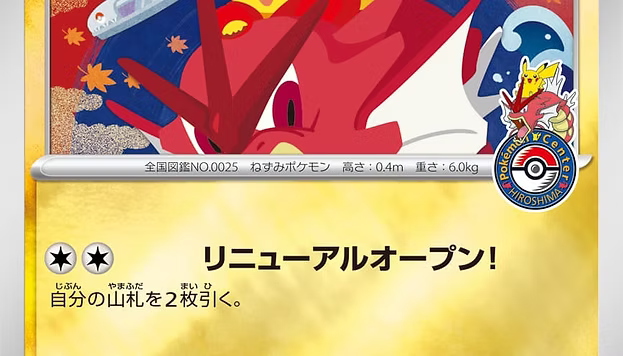 HIROSHIMA POKEMON CENTRE PIKACHU & GYARADOS BOX (JP)