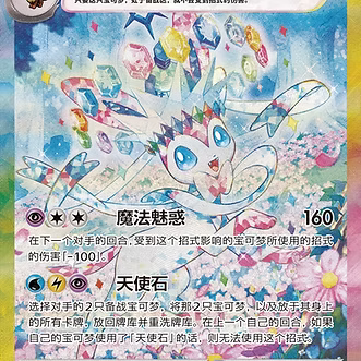 TERASTAL GATHERING BOOSTER PACK (S-CH)