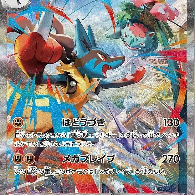 MEGA BRAVE BOOSTER PACK (JP)
