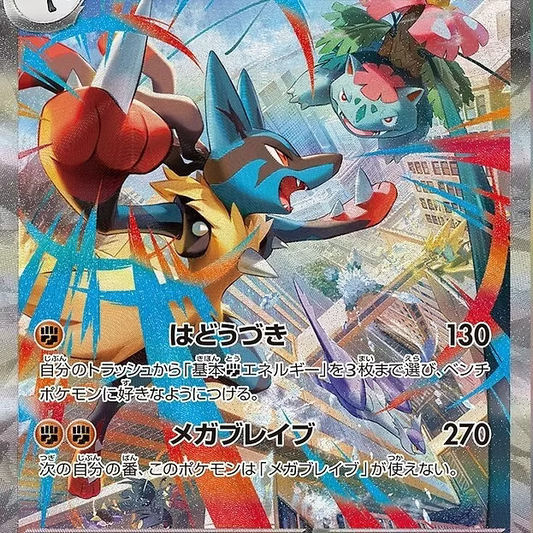 MEGA BRAVE BOOSTER PACK (JP)
