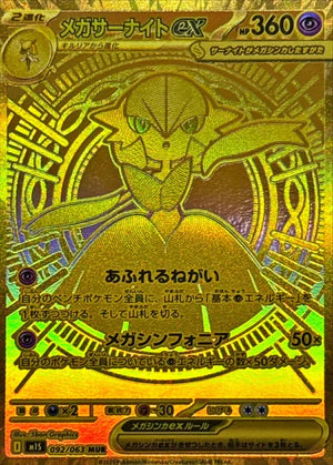 MEGA SYMPHONIA BOOSTER PACK (JP)